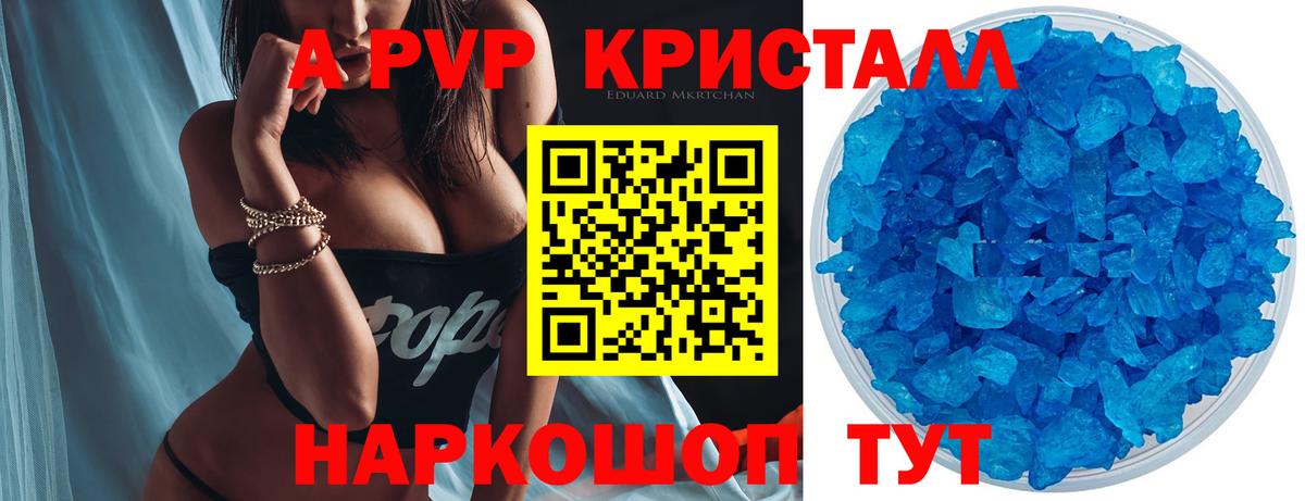 A PVP Crystall  Вход с VPN  Южноуральск  Alpha PVP мука 