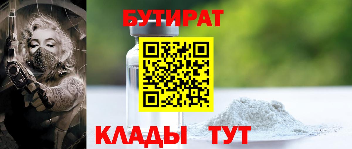 Южноуральск  Бутират буратино  Вход с VPN 