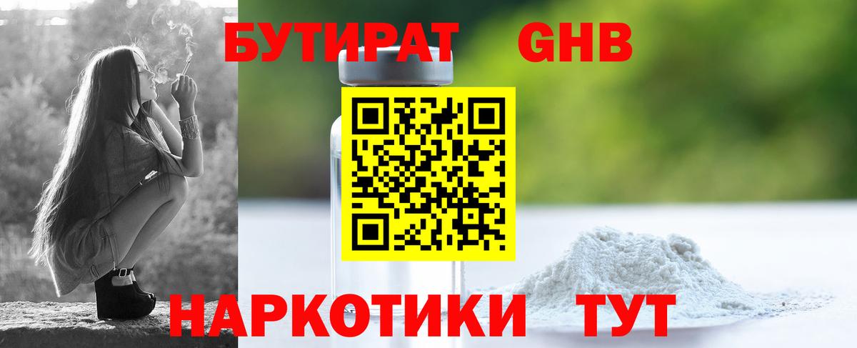 Бутират 99% Южноуральск