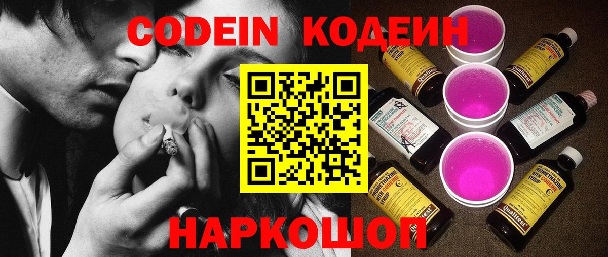 Южноуральск  Кодеин Purple Drank  Вход с VPN 