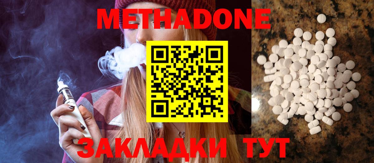 Метадон кристалл  Вход с VPN  МЕТАДОН VHQ  Южноуральск 